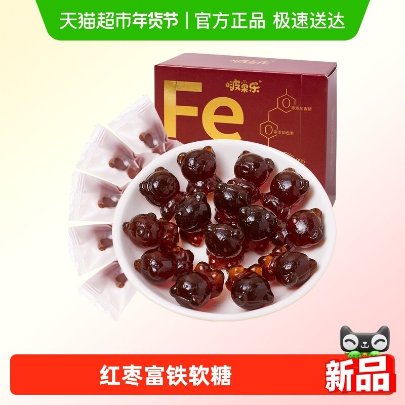啵果乐红枣富铁软糖孕妇哺乳期含铁零食女性铁元素儿童铁剂营养,零食/坚果/特产,传统糖果,淘宝优惠券,粉丝福利购,淘宝优惠卷