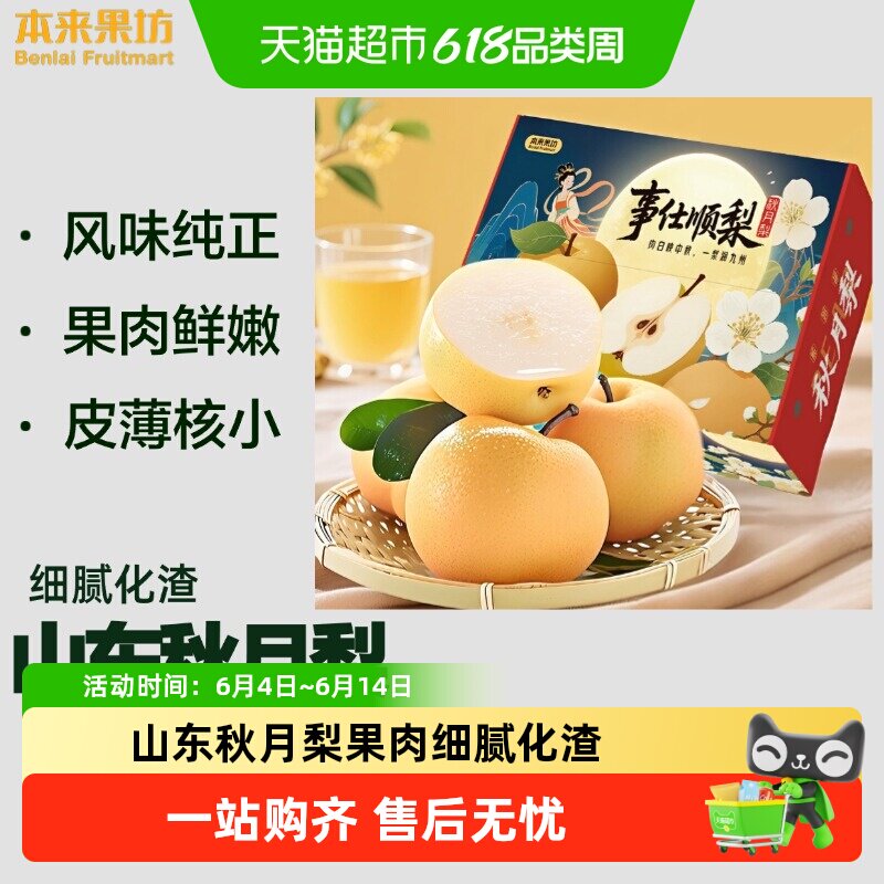 正宗山东秋月梨羊脂冰糖蜜梨当季时令爆汁礼盒莱阳新鲜水果大果