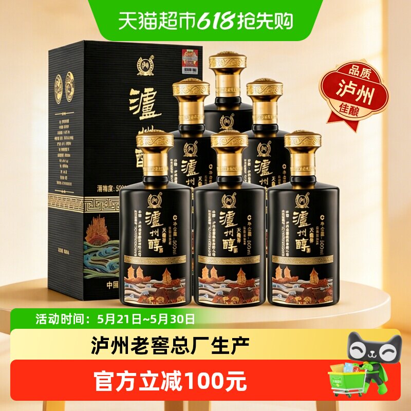 泸州老窖泸州醇天瑞祥52度浓香型纯粮高度白酒整箱送礼六瓶礼盒装