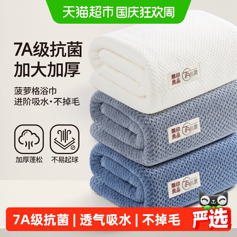 无印良品情侣浴巾不易起球抗菌图片