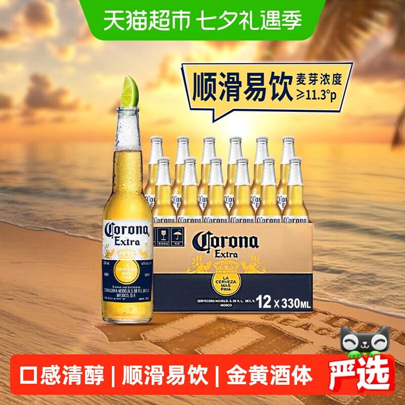 Corona/科罗娜啤酒11.3°P  墨西哥风味拉格 330ml*12瓶
