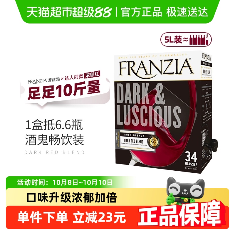 FRANZIA芳丝雅浓郁红10斤盒装进口半干红葡萄酒5L 聚餐送礼红酒