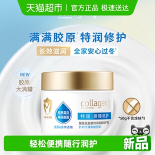 屈臣氏胶原特润屏障修护霜50g大白罐雪融霜儿童面霜长效保湿 便携
