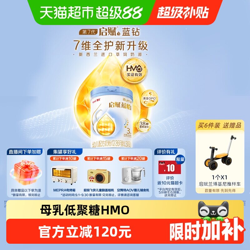 启赋蕴怡3段6维全护奶粉810g图片