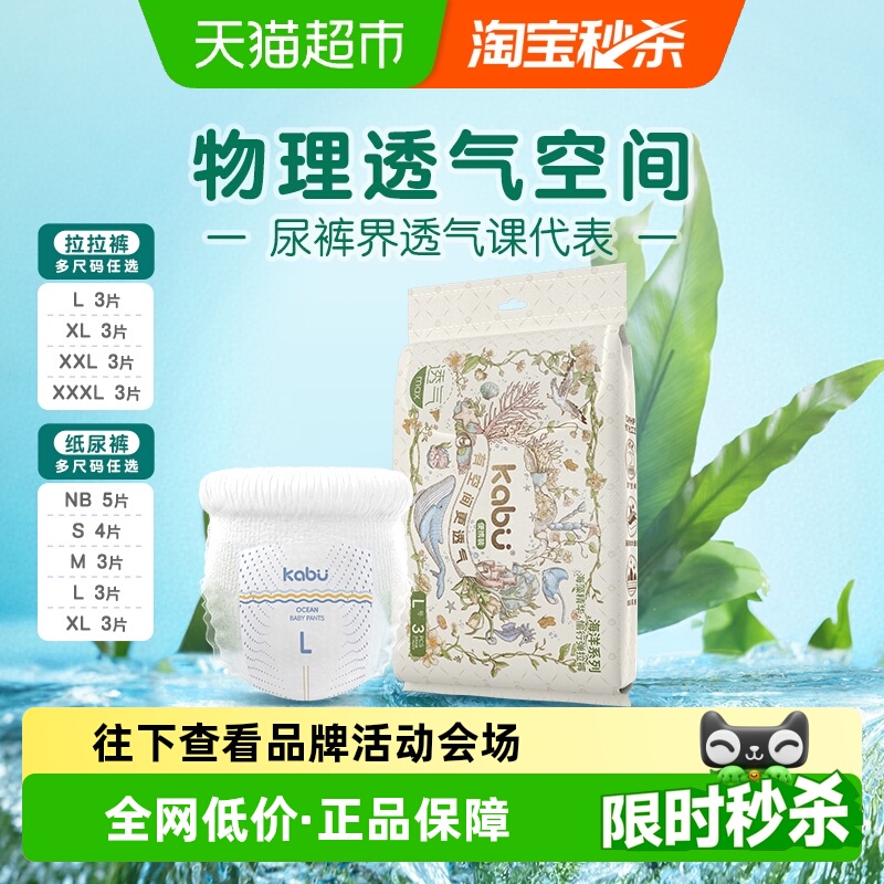 卡布海洋系列超薄拉拉裤纸尿裤