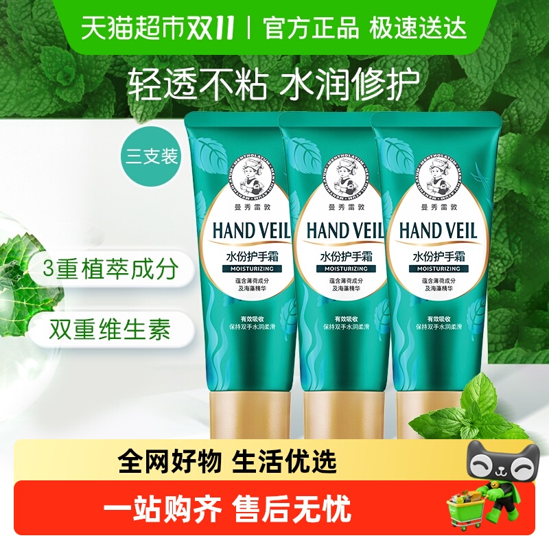 包邮曼秀雷敦水份润手霜女男补水滋润肌肤保湿防裂护手霜