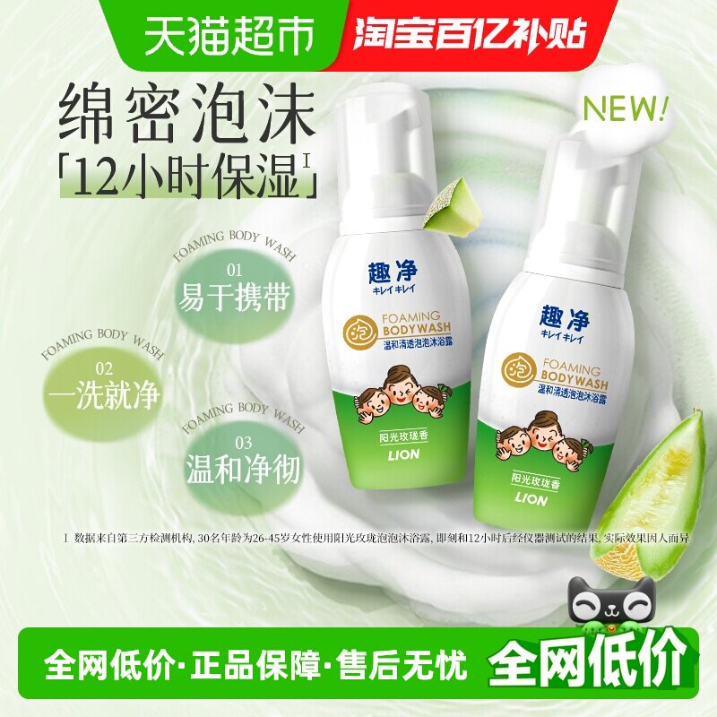 狮王趣净温和泡泡沐浴露阳光玫珑蜜瓜香50ml*2瓶持久保湿全家适用