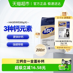 MAG宠物钙中钙幼犬泰迪老年犬宠物大小型犬狗补钙健骨狗钙片