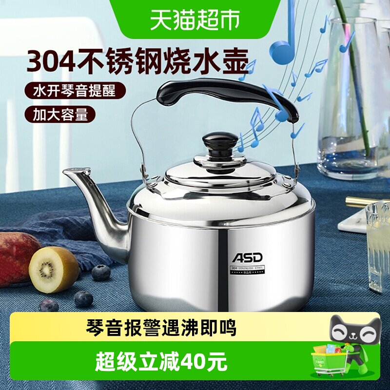 爱仕达烧水壶304不锈钢烧水壶自动鸣音水壶燃气电磁炉通用