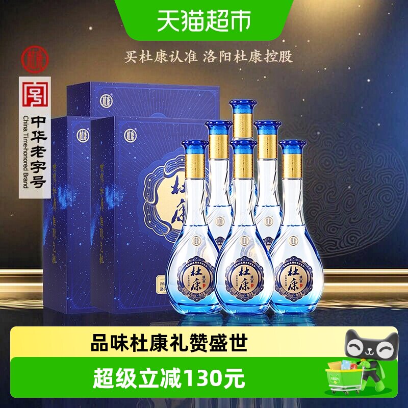 杜康盛世蓝色经典52度酒水500ml*6瓶礼盒整箱浓香型优级白酒
