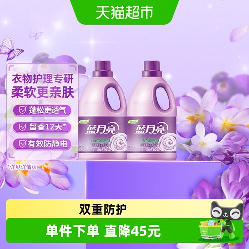 蓝月亮薰衣草柔顺剂长效清香