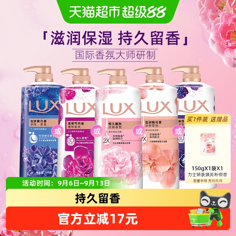 LUX力士焕亮樱花香氛沐浴露图片