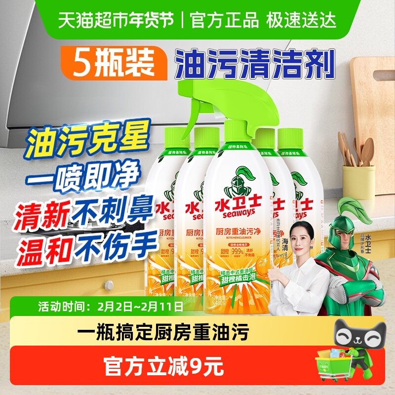 水卫士(原水卫仕)包邮去油污清洁剂强力厨房清洗灶台油烟机神器