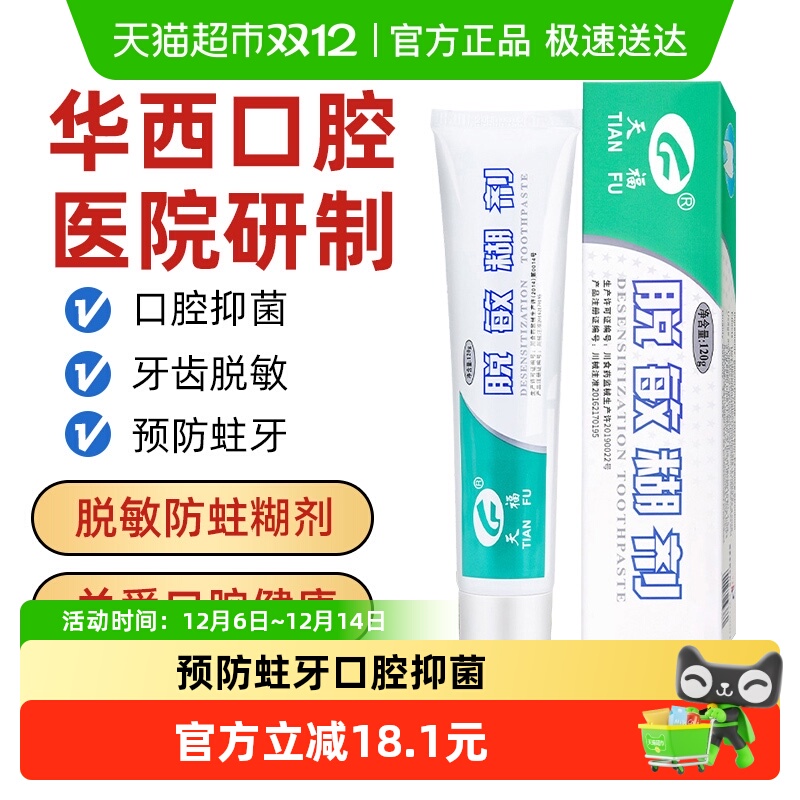 天福脱敏糊剂华西口腔医院