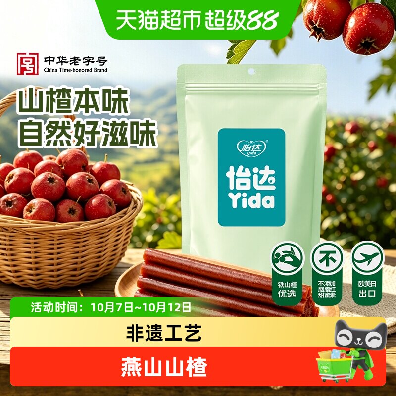 怡达果丹皮大包装老式山楂卷怀旧蜜饯酸甜开胃儿童零食绿色食品