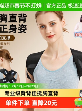 德国本博新款开肩带矫正身姿开肩直背矫姿带提升气质隐形穿戴男女