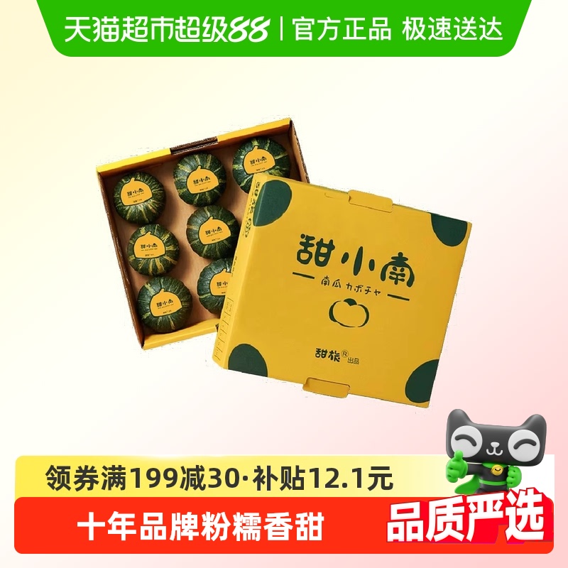 甜小南南瓜礼盒2.3斤贝贝南瓜