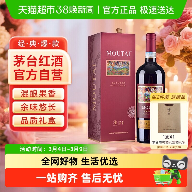 茅台老树藤树龄S25赤霞珠、美乐混酿干红葡萄酒750ml单支礼盒装