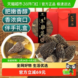 怡江黄金耳云南土特产大礼包羊肚菌200克高档干货礼盒