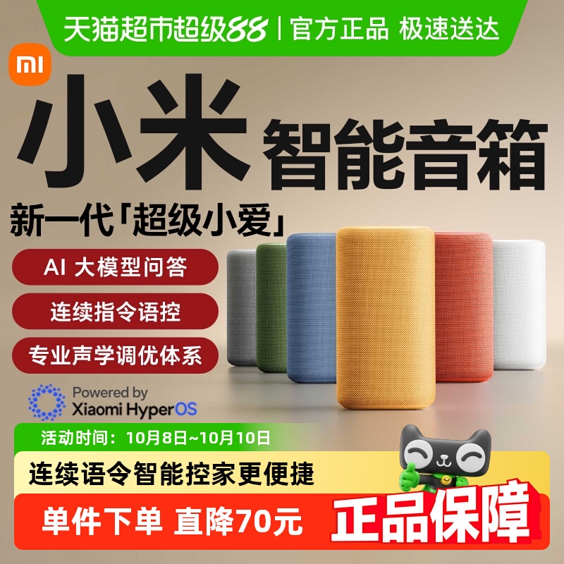 小米智能音箱小爱同学