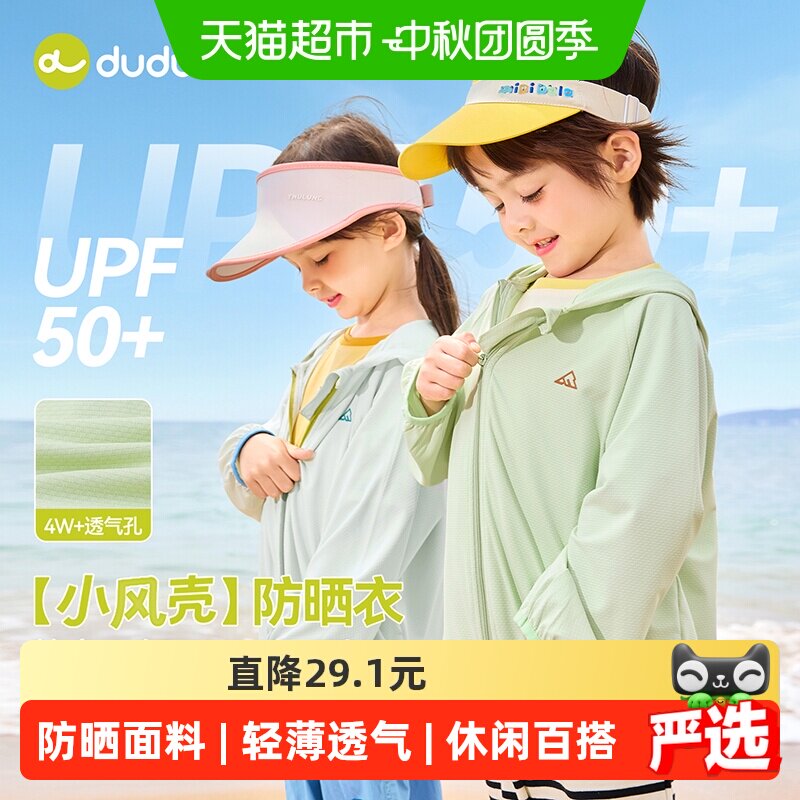 嘟嘟家儿童UPF50+防晒衣透气图片