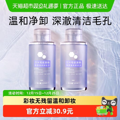 尔木萄卸妆水氨基酸敏感肌眼唇