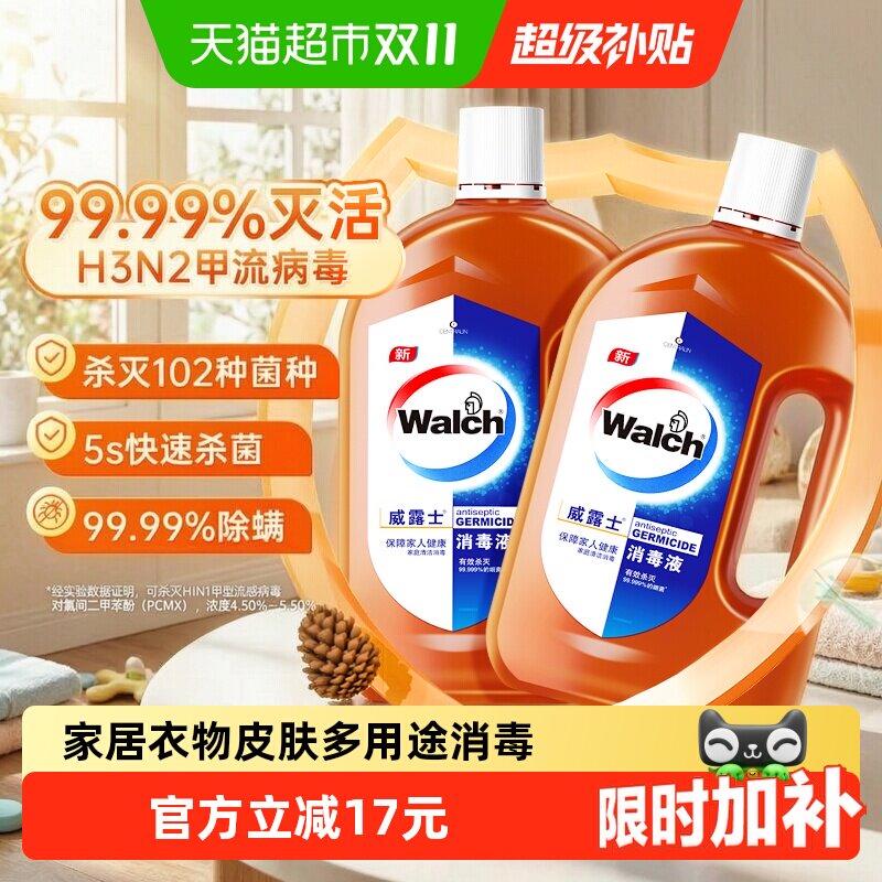 【下拉享优惠】威露士高效消毒液800ml*2衣物家居杀菌除螨
