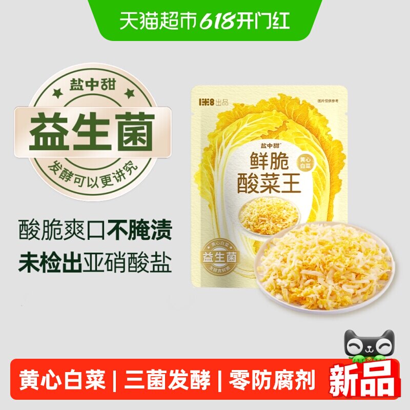 盐中甜益生菌发酵东北酸菜黄心白菜炒肉炖菜烧汤