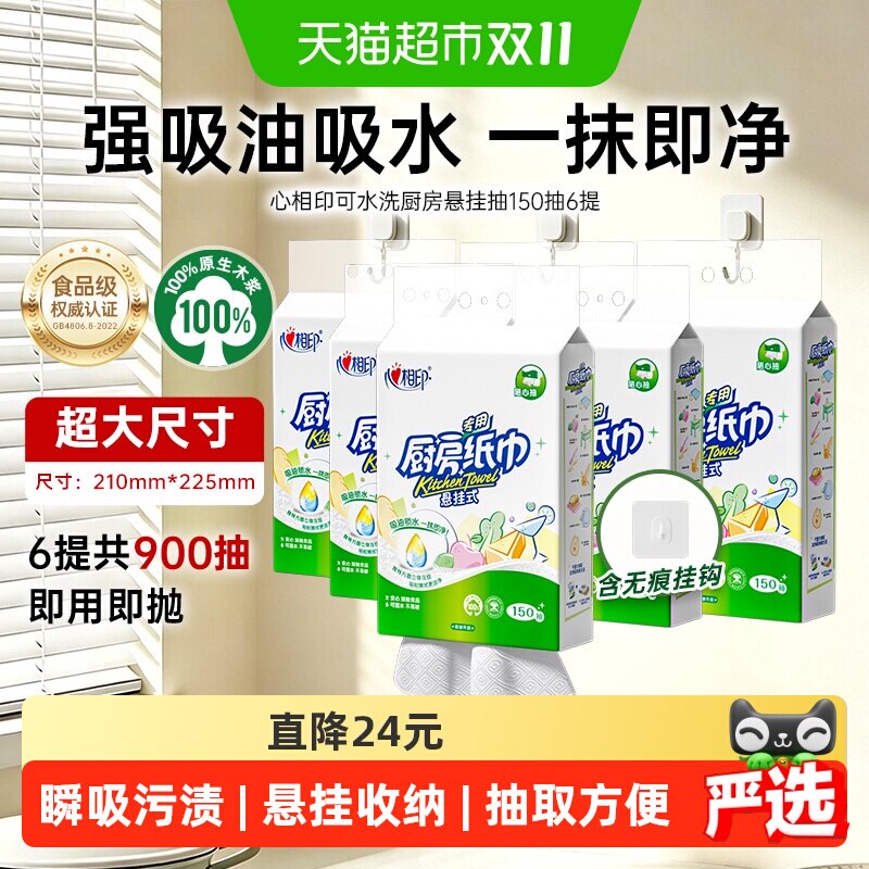 心相印悬挂式厨房纸可水洗加大加厚吸油吸水纸厨房专用纸巾