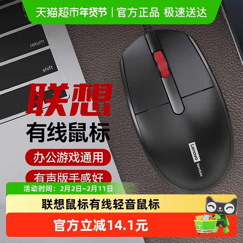 联想鼠标有线轻音鼠标台式笔记本电脑家用游戏电竞商务办公鼠标