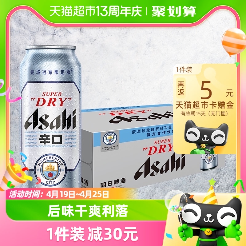 ASAHI/朝日啤酒500mlx24罐整箱装