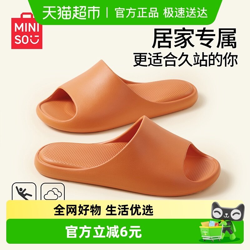 名创优品云感抗菌拖EVA凉拖鞋2026高级落叶黄居家外穿防臭防滑女,居家布艺,居家凉拖/凉鞋,淘宝优惠券,粉丝福利购,淘宝优惠卷