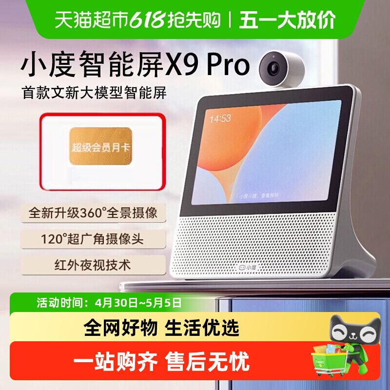 С��������X9 Pro�����������Ĵ�ģ��С��ѧϰ����Ʒ�¿���ü�� 401.03Ԫ