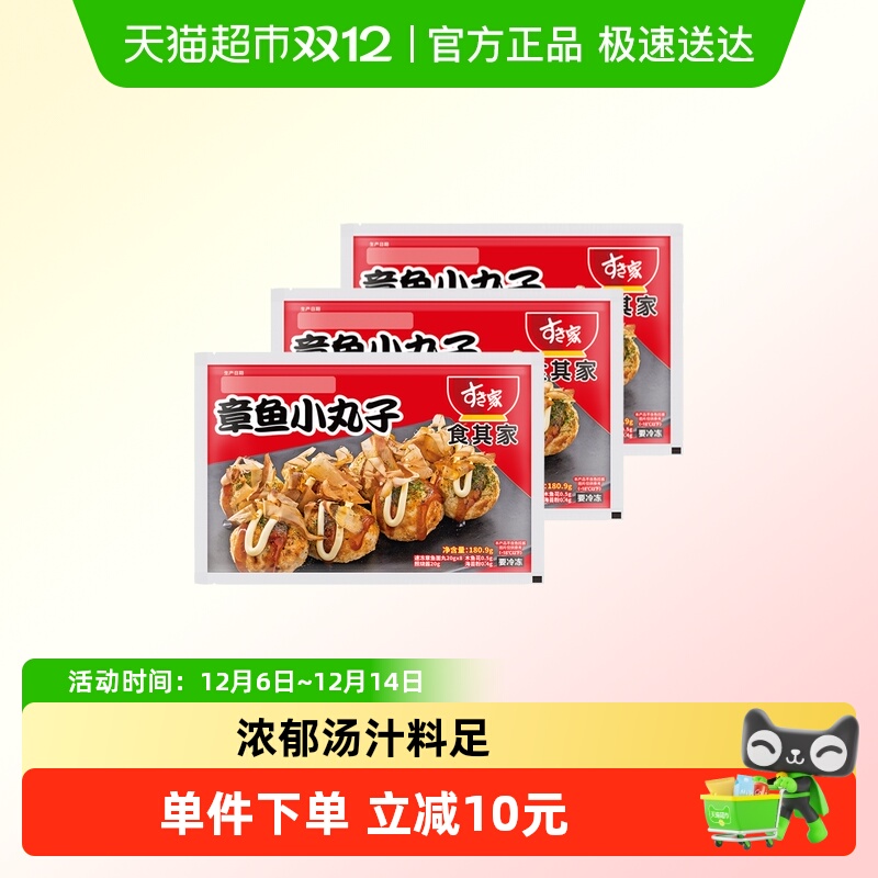 食其家章鱼小丸子180.9g×3包