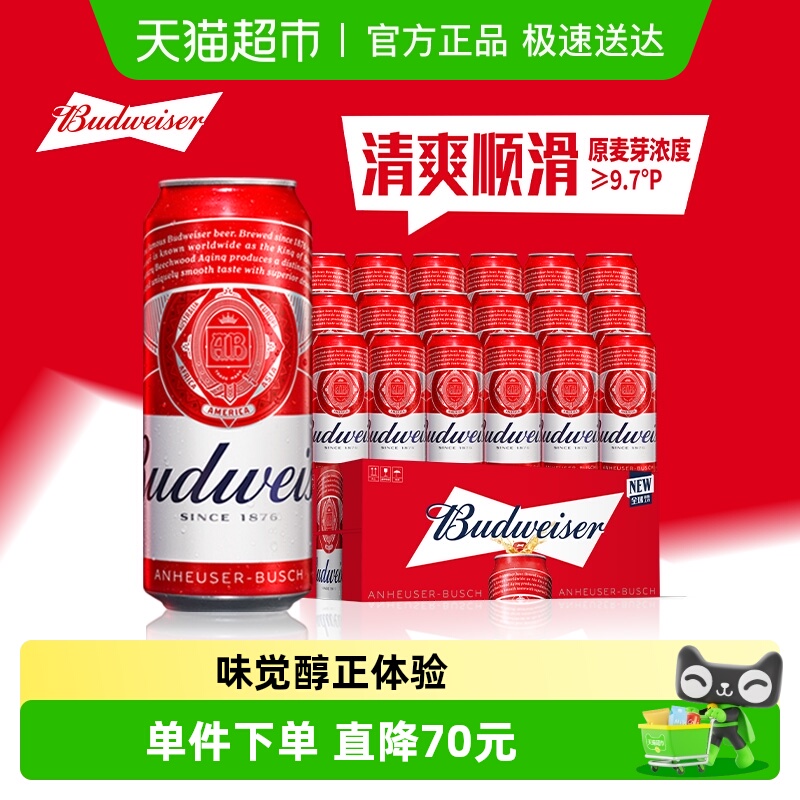 百威醇正拉格啤酒450ml×18听