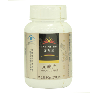 180片官方专卖店专柜店官网正品 无限极养固健牌元 片 泰片 500mg