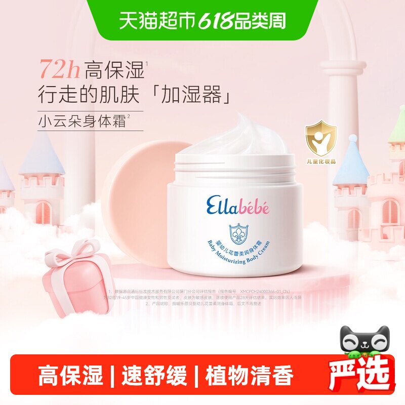嗳乐蓓贝72H保湿身体霜200g