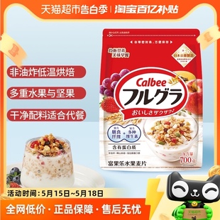 600g随机发货早餐饱腹开袋即食 Calbee 卡乐比富果乐水果麦片700g