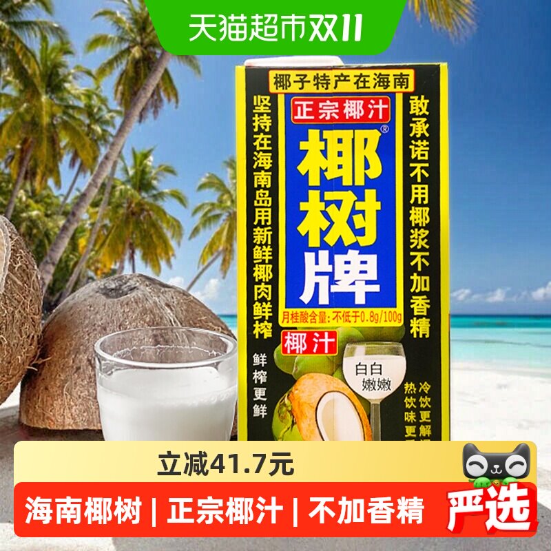 椰树椰汁厚椰乳1L*12盒原味高营养好口感热饮味更香新鲜椰肉饮料