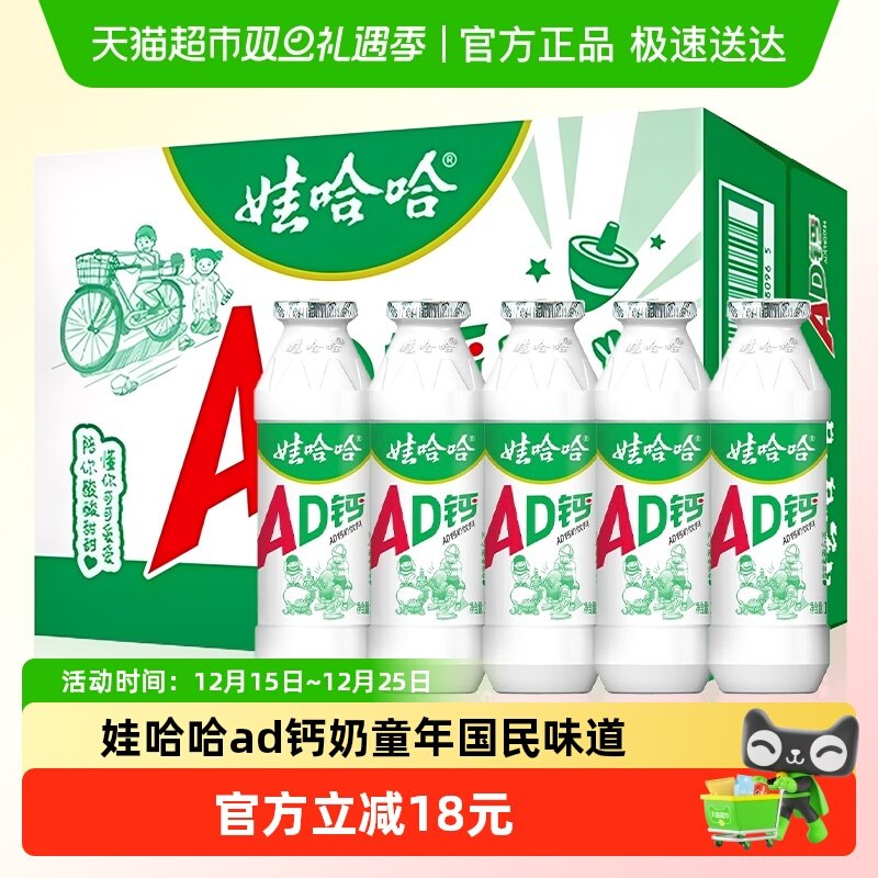 娃哈哈AD钙奶100g*40瓶送货上门