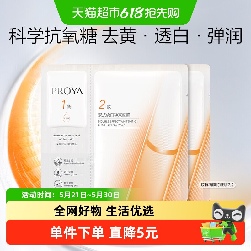 珀莱雅双抗面膜美白特证版2片改善暗沉抗氧化抗糖补水保湿滋润