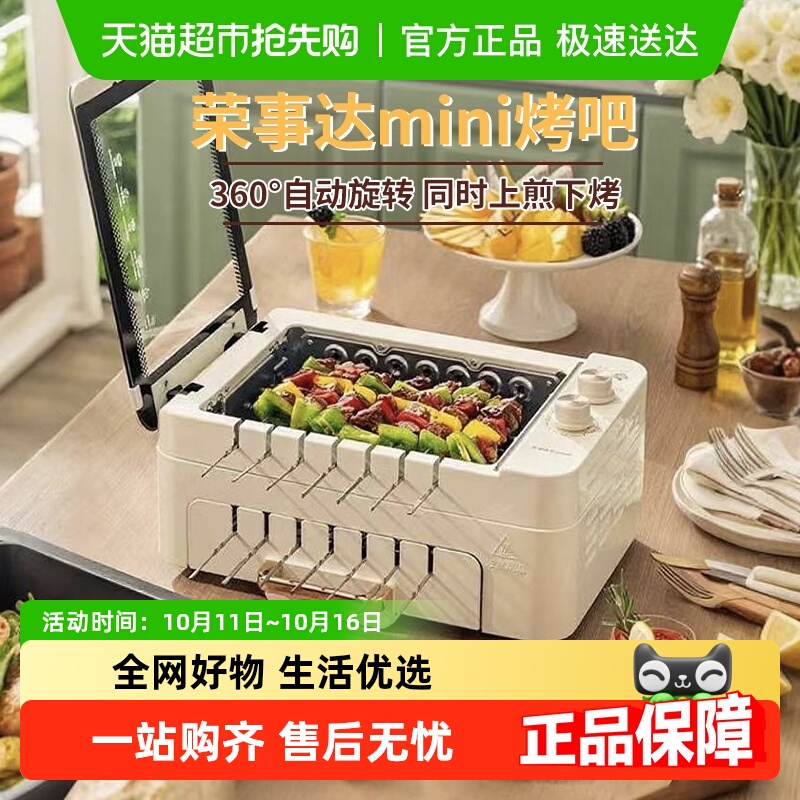 荣事达烤串机全自动旋转家用烤肉机涮烤一体锅无烟电烧烤炉电烤盘