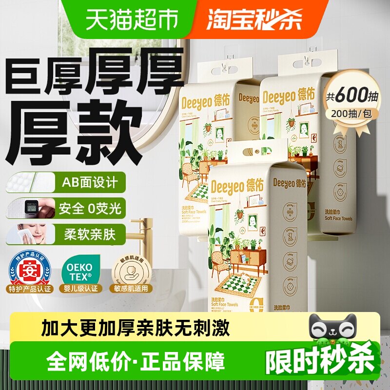 【详情优惠】德佑洗脸巾悬挂式擦脸巾加大加厚一次性干湿两用棉柔 - 实物图