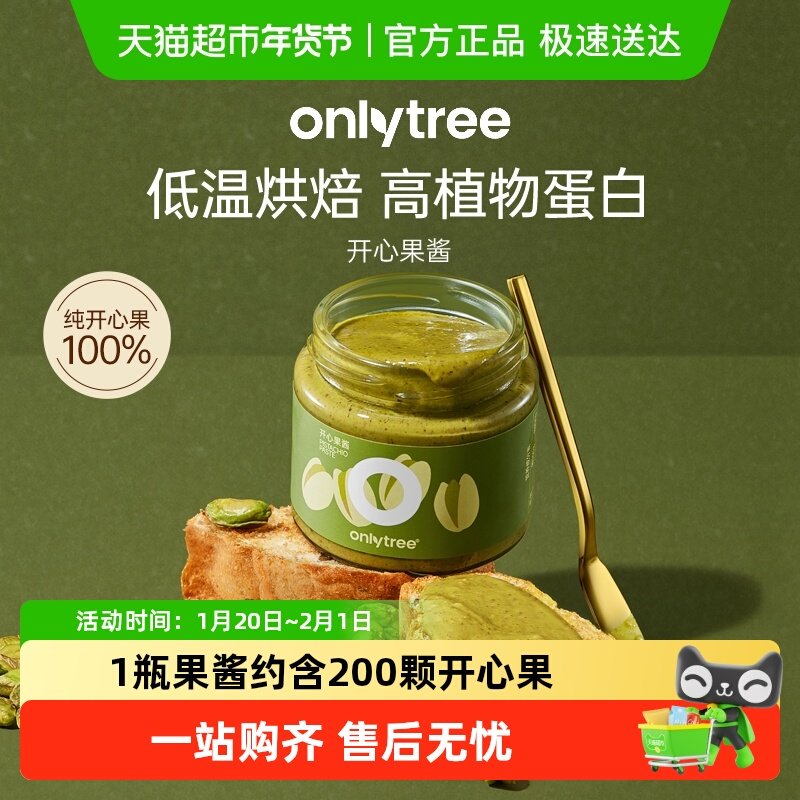onlytree纯开心果酱坚果酱麦片配料烘焙面包吐司早餐涂抹面包酱,咖啡/麦片/冲饮,天然粉粉食品,淘宝优惠券,粉丝福利购,淘宝优惠卷