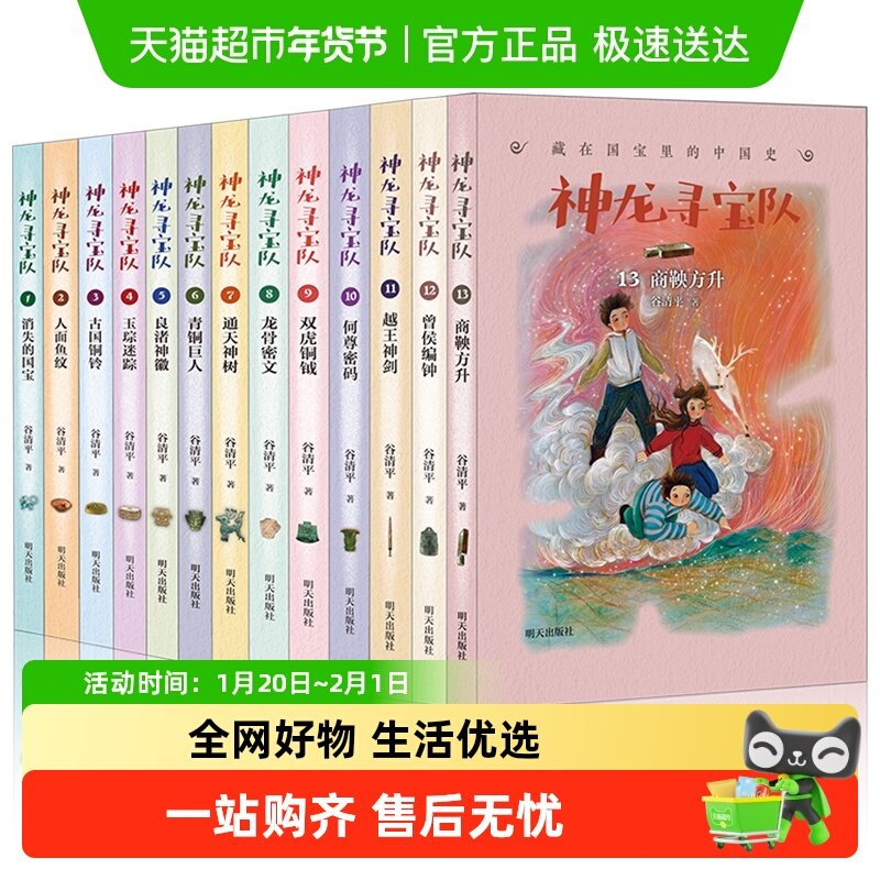 神龙寻宝队套装1-15藏在国宝里的中国历史儿童读物小学生谷清平新,书籍/杂志/报纸,儿童文学,淘宝优惠券,粉丝福利购,淘宝优惠卷