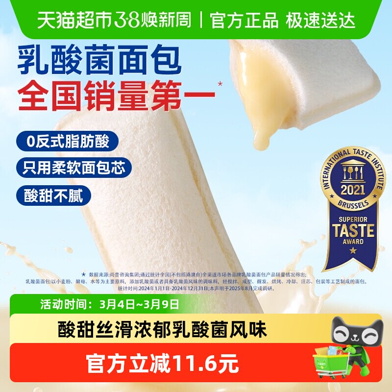 豪士乳酸菌口袋夹心面包健康速食上班早餐下午茶休闲开学零食糕点 - 天猫超市出品