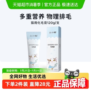 江小傲猫用化毛膏幼猫成猫吐毛球宠物猫咪营养化毛