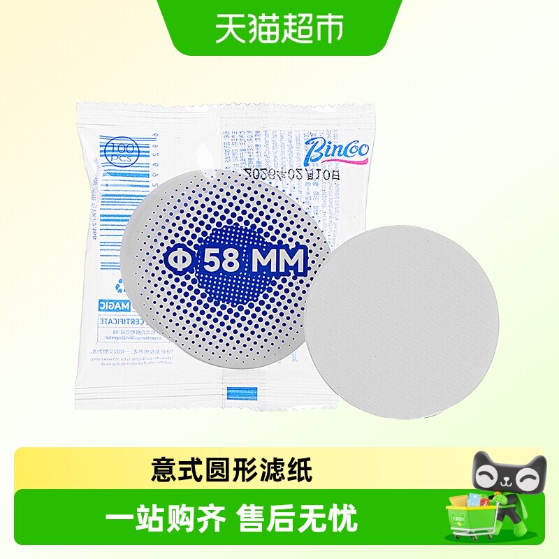 BinCoo意式咖啡滤纸细密自然降解图片