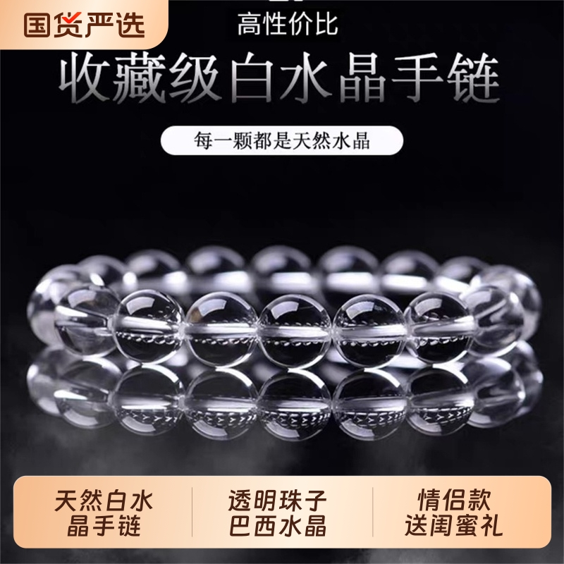天然白水晶手链女三圈珠子巴西水晶手串男透明佛珠全净体情侣款