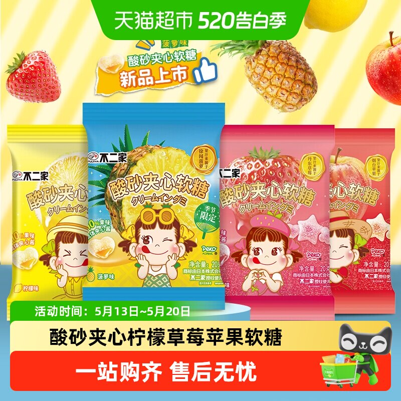 不二家酸砂夹心软糖柠檬草莓苹果糖果喜糖儿童